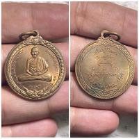 ราคา เหรียญกลม สิริมงคล หลวงพ่อเกษม เขมโก ปี2536 (41125859453)