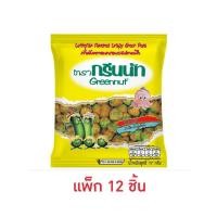 ราคา กรีนนัท ถั่วลันเตาอบกรอบ รสปลาหมึก 17 กรัม (แพ็ก 12 ชิ้น) (25383477638)
