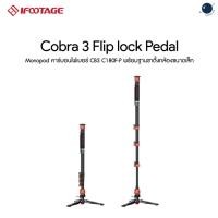 ราคา iFootage Cobra 3 Carbon fiber Flip lock Pedal Monopod ประกันศูนย์ไทย 1 ปี (22139660743)