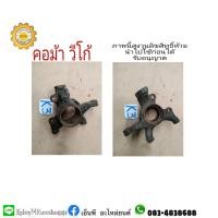 ราคา คอม้า วีโก้ vigo ของมือสออง (12261275045)