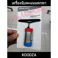 ราคา เครื่องนับคะแนน เปตอง มีสายคล้องคอ (8021368252)