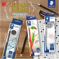 ราคา STAEDTLER สเต็ดเล่อร์ ดินสอไม้ 2B กล่อง 12 แท่ง exam pencil (6800588930)