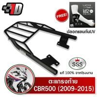 ราคา ตะแกรงท้าย CBR500R-CB500F (2009-2015) SSS King (หนา) ถูก แท้ ดี มีเก็บปลายทาง แร็คท้าย ตะแกรงหลัง เหล็กท้าย ฟรีปลอกแขน (13847663995)