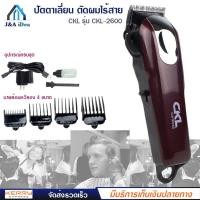 ราคา CKL รุ่น CKL-2600 แบตตาเลี่ยน ปัตตาเลี่ยนตัดผมไฟฟ้าไร้สาย อุปกรณ์ครบชุด พร้อมหวีรอง 4 ขนาด (4426805149)