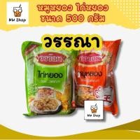 ราคา หมูหยอง ไก่หยอง ตราวรรณา ขนาด 500 กรัม (40873483062)