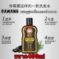 ราคา แชมพูป้าหวัง Bawang สูตรบำรุงเส้นผมเพิ่มความแข็งแรงดกดํา ขนาด400ml สินค้าพร้อมส่ง ของแท้100%BAWANG Hair Strengthening (8794718467)