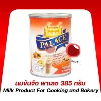 ราคา นมข้นจืด พาเลซ 385 กรัม (40861471148)