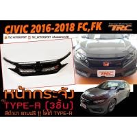 ราคา CIVIC 2016 2017 2018 (FC,FK) หน้ากระจัง ทรง TYPE-R (3ชิ้น) สีดำเงา (แถมฟรี!!โลโก้ TYPE-R) (28658884307)