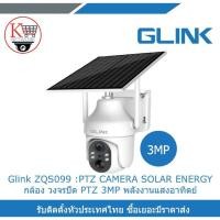 ราคา Glink ZQS099 :PTZ CAMERA SOLAR ENERGY กล้อง วงจรปิด PTZ 3MP พลังงานแสงอาทิตย์ (28966595021)