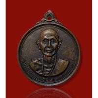 ราคา เหรียญครูบาศรีวิชัย นักบุญแห่งล้านนาไทย หลังพระธาตุดอยสุเทพฯ ปี พ.ศ. 2515 เนื้อทองแดงรมดำ (18302152327)