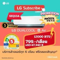ราคา LGแอร์ติดผนัง12000BTU (26629824872)