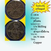 ราคา No.60513 ปี1806 Sweden สวีเดน 1/4 SKILLING เหรียญสะสม เหรียญต่างประเทศ เหรียญเก่า หายาก ราคาถูก (20128408531)