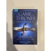 ราคา มหาศึกชิงบัลลังก์(เกมล่าบัลลังก์1.1) (16951996722)