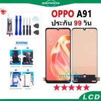 ราคา LCD OPPO A91 หน้าจอ+ทัช หน้าจอโทรศัพท์ หน้าจอ จอ oppoA91 / reno3 จอแถมชุดไขควง+กาว (27658623392)