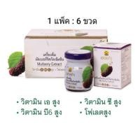 ราคา มัลเบอร์รีสกัดเข้มข้น ดอยคำ 45 ml (1แพ็ค×6ขวด) (3500725949)