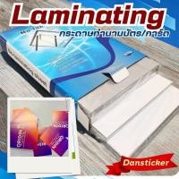 ราคา กระดาษทำการ์ดPVC(PVC Card) Laminating (45400252665)