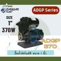 ราคา ปั๊มน้ำอัตโนมัติ DAYUAN รุ่น ADGP ขนาด 1 นิ้ว รุ่น ADGP370 กำลังมอเตอร์ 370W ปั้มออโต้ ปั้มน้ำ (18027353086)