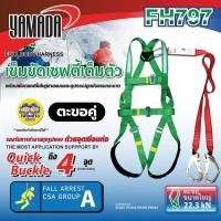 ราคา YAMADA รุ่น FH797 ตะขอคู่ เข็มขัดเซฟตี้เต็มตัว พร้อมเชือกเซฟตี้เส้นคู่ (26302789599)