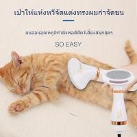 ราคา หวีแปรงไดร์เป่าขนสัตว์เลี้ยง สุนัข แมว ทำให้ขนนุ่มฟู หวีผมสัตว์เลี้ยง Pet Grooming Dryer (27006176334)