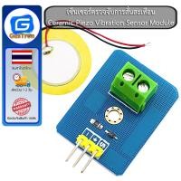 ราคา เซ็นเซอร์ตรวจจับการสั่นสะเทือน Ceramic Piezo Vibration Sensor Module (28453682049)