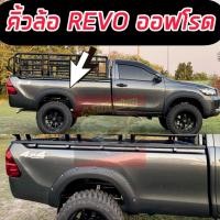 ราคา คิ้วล้อ ซุ้มล้อ โป่งล้อ ล้อล้น REVO ตอนเดียวแนวออฟโรด ขนาด 6 นิ้วมีหมุดเงิน TOYOTA REVO 15-23 รถตอนเดียวออฟโรด (13598258022)