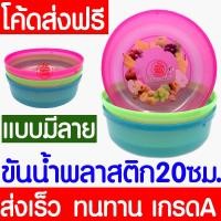 ราคา ขันน้ำ ขันพลาสติก ขันลายการ์ตูน ขนาด20ซม.(์N.22A) ตักน้ำ เล่นสงกรานต์ อเนกประสงค์ ขันน้ำอย่างดี หนาพิเศษ เกรดA Clearance (25523039331)