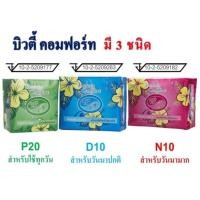 ราคา Addwell Beauty ผ้าอนามัยสมุนไพร บิวตี้คอมฟอร์ท (504489891)