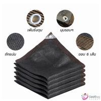ราคา SUY ตาข่ายกรองแสง สแลนกันแดด ผ้าบังแดดบ้าน มีขนาด 2*2M 2*3M 3*5M Shade cloth (22678233455)
