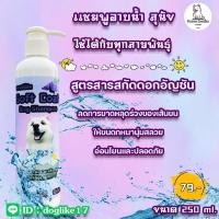 ราคา แชมพูสุนัข "ซอฟท์โค้ท" ที่ผสมสารสกัดจากดอกอัญชัน (27112185109)
