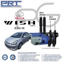 ราคา โช๊คอัพ TOYOTA Wish ปี 2003-2010 โตโยต้า วิช PRT พี อาร์ ที (24612525336)
