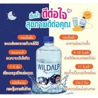 ราคา ขวดเล็ก ขนาด500มล. Wildalp mineral spring water น้ำแร่ธรรมชาติจากเทือกเขาแอลป์นำเข้าจากออสเตรเลีย (23859645687)