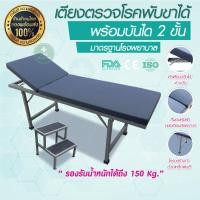 ราคา ชุด เตียงตรวจโรค มาตรฐาน สสจ. สีกรม ขาว ม่วง พร้อมบันไดขึ้นเตียง 2 ขั้นเตียงห้องตรวจ เหล็กพ่นสี หัวปรับระดับ ขาพับได้ (51000332165)