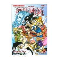 ราคา หนังสือพร้อมส่ง One Piece วันพีซ เล่ม 82 (48802000402)