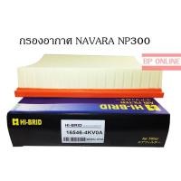 ราคา NAVARA NP300 กรองอากาศ นาวาร่า np300 HI-BRID ตรงรุ่น (2314191131)