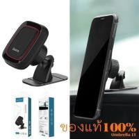 ราคา ที่วางโทรศัพท์ Hoco CA24 Magnetic Car Holder ที่วางโทรศัพท์มือถือในรถยนต์ติดคอนโซลรถ แบบแม่เหล็ก (29555149256)