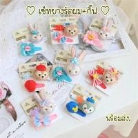 ราคา พร้อมส่ง ยางรัดผมและกิ๊ฟติดผม Duffy & stella (3466624242)