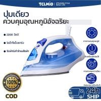 ราคา เตารีดไอน้ำ เตารีดไฟฟ้า กำลังไฟ 2200 วัตต์ ปรับได้3ระดับ ราคาถูกสุดๆ เตารีดไอน้ำพกพา steam iron เตารีด (25464766636)