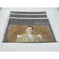 ราคา ใหม่เอี่ยมหนังสือพิมพ์เดลินิวส์ ฉบับพิเศษ ตุลาคม ๒๕๕๙(ร.๙เสด็จสวรรคต ) มือ ๑ (14220181568)