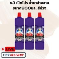 ราคา [ส่งฟรี] x3 เป็ดโปร น้ำยาล้างห้องน้ำ ขนาด900มล. สีม่วง (28725680441)
