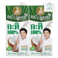 ราคา พร้าวหอม กะทิ 1 ล. x 2 กะทิมะพร้าว มะพร้าวน้ำกะทิ มะพร้าวกะทิสด (24338453312)