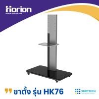 ราคา Horion ขาตั้งสำหรับจอขนาด65และ75 นิ้ว รุ่น HK-76 (41257012157)