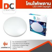 ราคา โคมไฟซาลาเปา BLite Jasmine-01 24W BEC (25852033005)