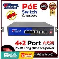 ราคา WATASHI รุ่น WSC098 Switch Hub POE 4 Port + UPLINK 2 Port สวิตช์ฮับ สำหรับงานกล้องวงจรปิด CCTV / ระบบ Wi-Fi ประกันศุนย์ (25085513803)