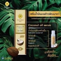 ราคา Pinnara Coconut Oil Serum พิณนารา เซรั่มน้ำมันมะพร้าว (4022380110)