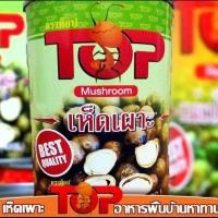 ราคา เห็ดเผาะ เห็ดถอบ(สั่งขั้นต่ำ 3 กระป๋อง) (1953301678)