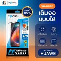 ราคา Focus ฟิล์มกระจกเต็มจอใส สำหรับ Huawei Nova 3i Nova 5T Nova 10 SE Nova Y61 Nova Y70 (15498382105)