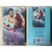 ราคา มนตร์รักอาถรรพญ์สวาท - รสสุคนธ์ แปล (หนังสือเก่ามือสอง) (29107052851)