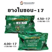 ราคา ยางในรถจักรยานยนต์เบอร์ 4.00-4.50-17 (16930054591)