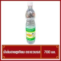 ราคา น้ำส้มสายชู รวมรส น้ำส้มสายชูเทียม ขนาด 700 มล. (19219545413)