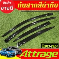 ราคา กันสาด คิ้วกันสาดประตู 4ชิ้น สีดำทึบ MITSUBISHI ATTRAGE 2013 2014 2015 2016 2017 2018 2019 2020 2021 2022 2023 2024 (AO) (26574297832)